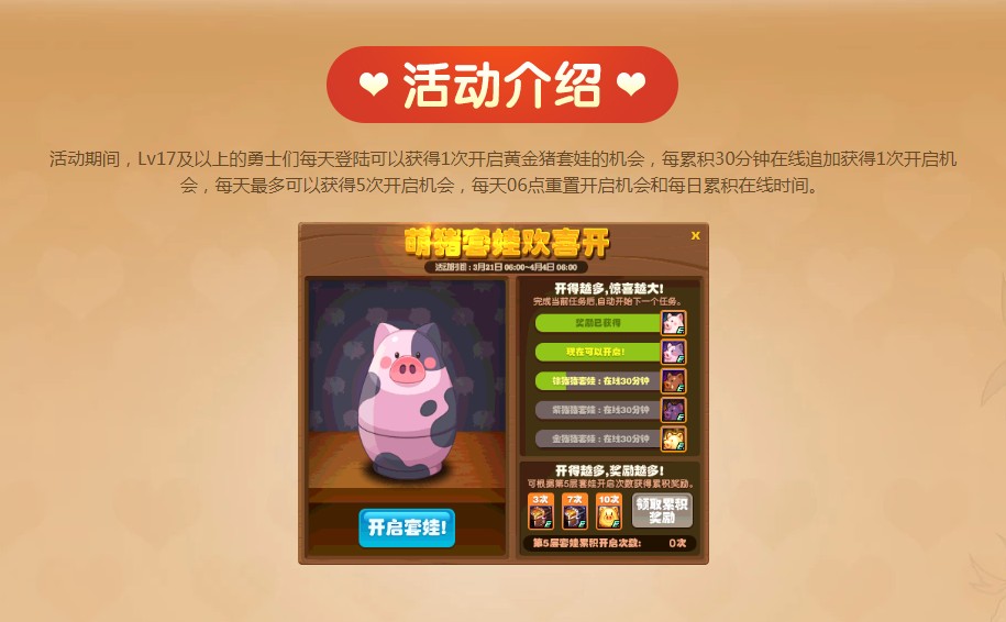 《DNF》萌猪套娃欢喜开活动地址