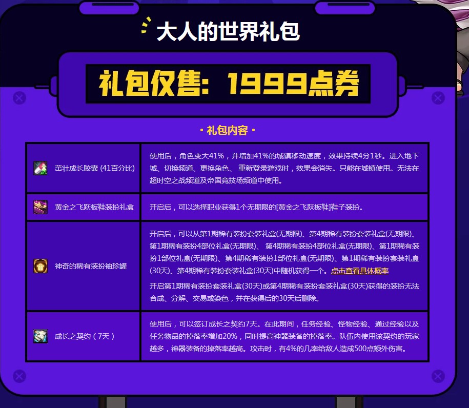 《DNF》大人的世界活动地址