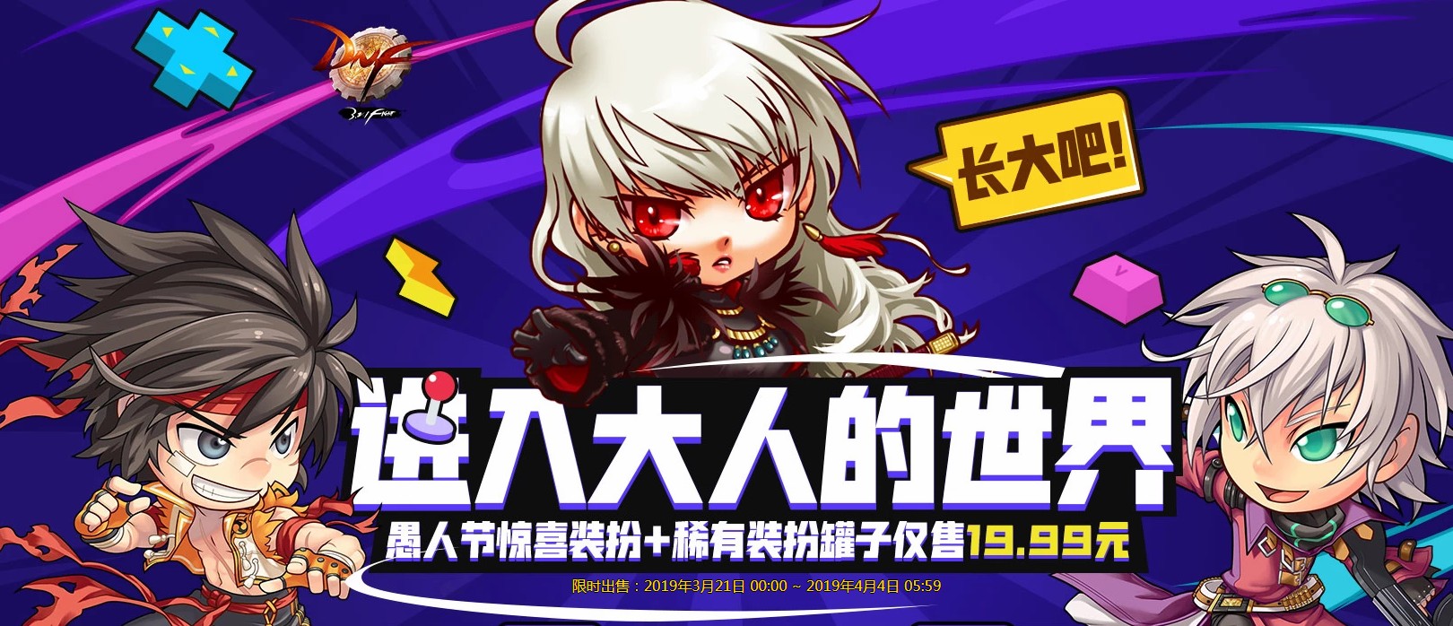 《DNF》大人的世界活动地址