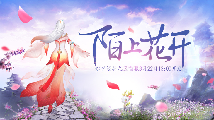 预创角开启 《醉逍遥》组团入服抢福利