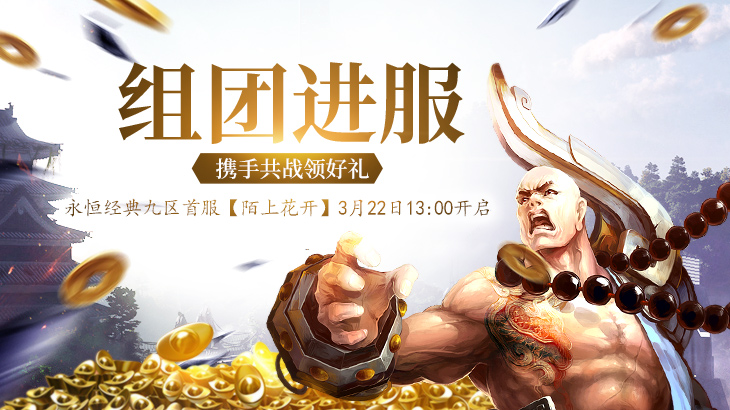 预创角开启 《醉逍遥》组团入服抢福利