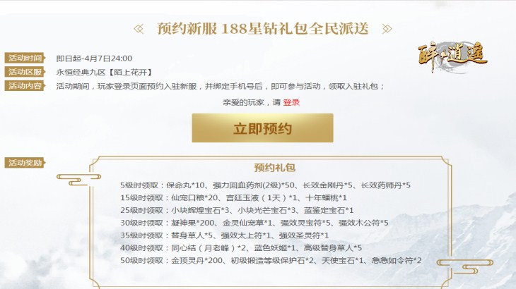 预创角开启 《醉逍遥》组团入服抢福利