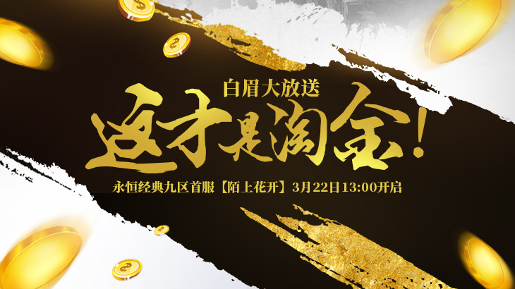 预创角开启 《醉逍遥》组团入服抢福利