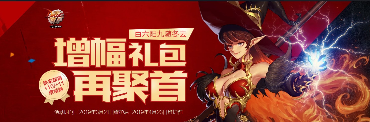 《DNF》增幅礼包领取攻略