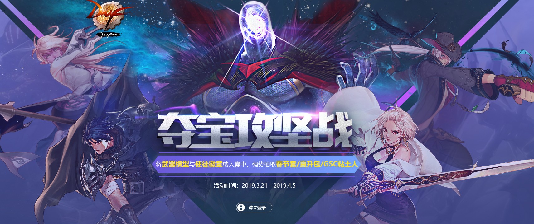 《DNF》夺宝攻坚战活动奖励一览