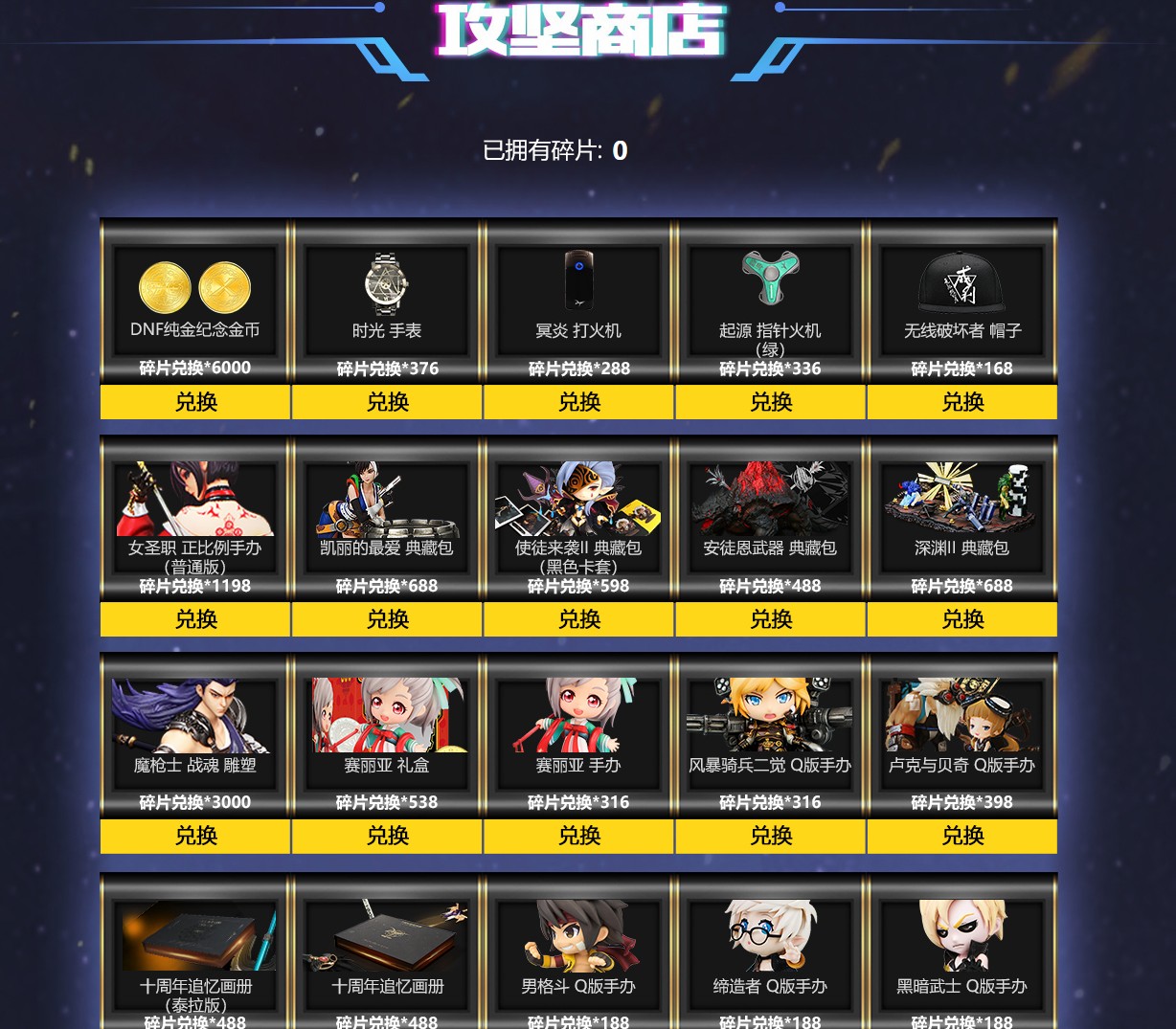 《DNF》夺宝攻坚战活动奖励一览