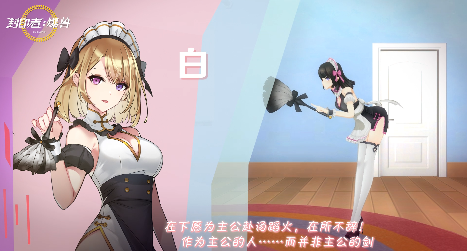 快来挑选你的仆人 《封印者》奉侍视频上线