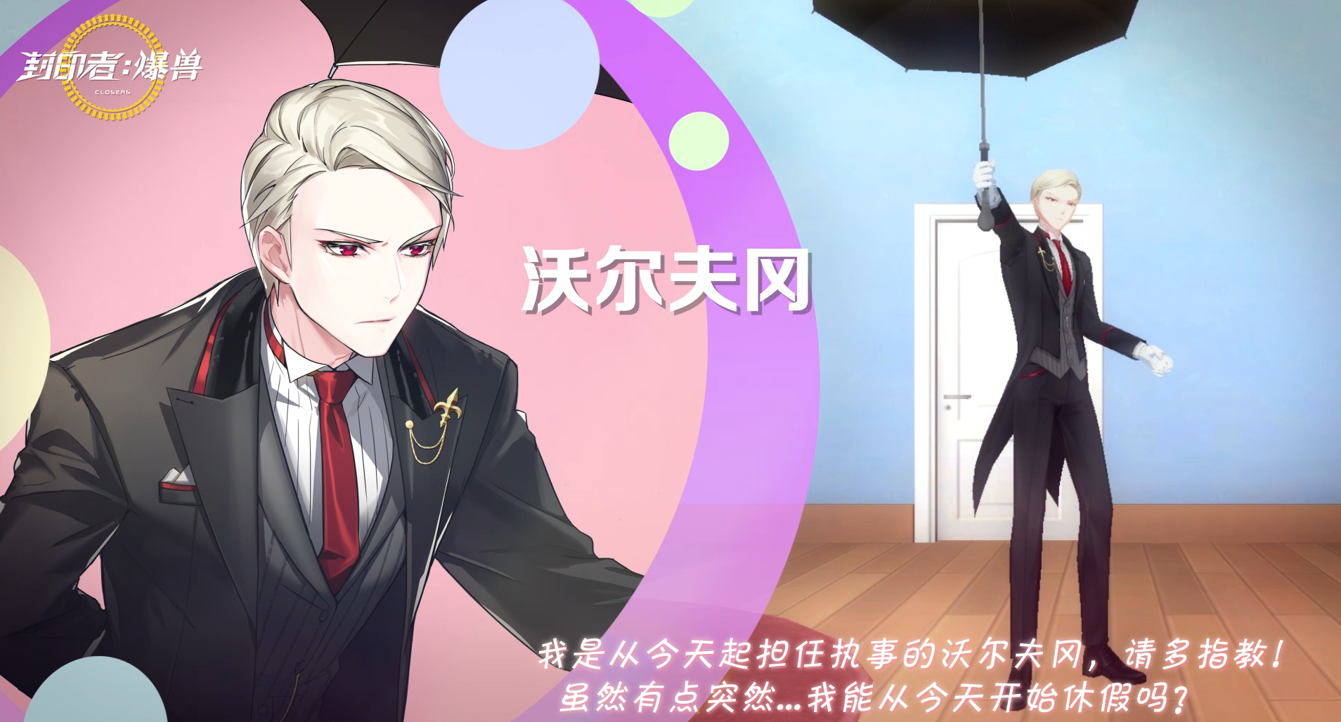 快来挑选你的仆人 《封印者》奉侍视频上线