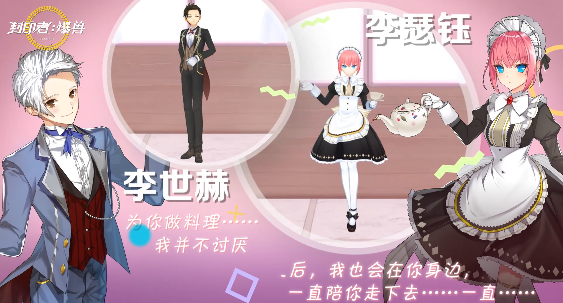 快来挑选你的仆人 《封印者》奉侍视频上线