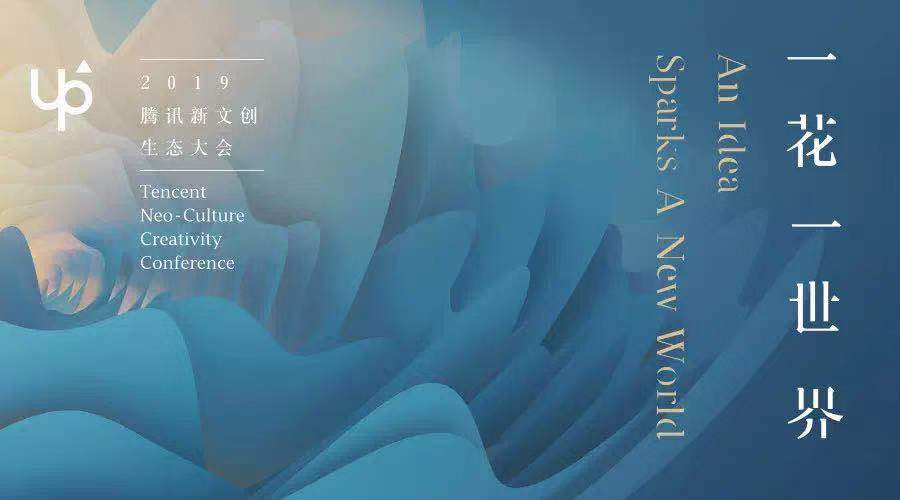 UP2019腾讯电竞将公布重大战略举措 体育化布局更竞一步