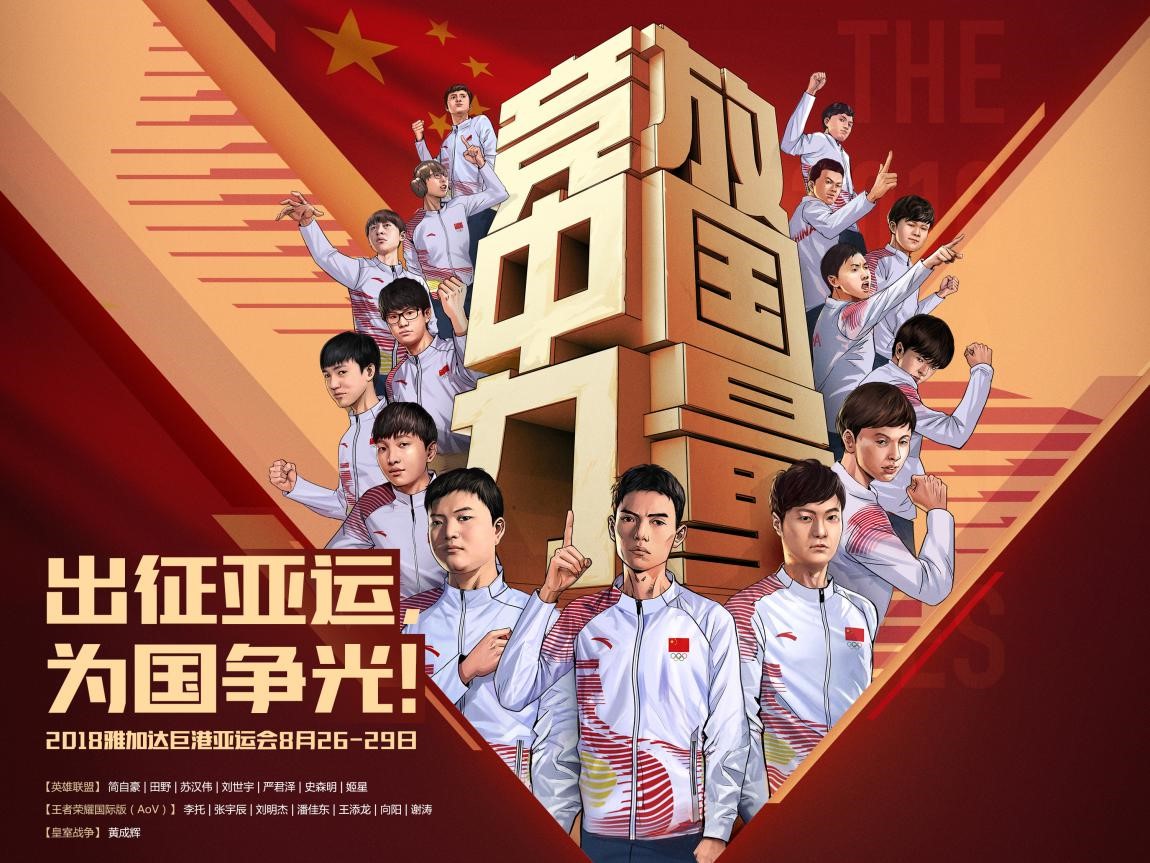 UP2019腾讯电竞将公布重大战略举措 体育化布局更竞一步