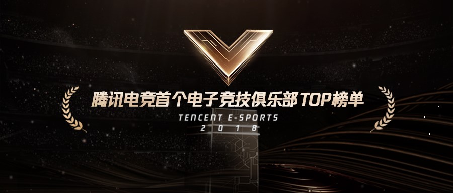 UP2019腾讯电竞将公布重大战略举措 体育化布局更竞一步