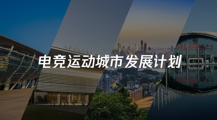 UP2019腾讯电竞将公布重大战略举措 体育化布局更竞一步