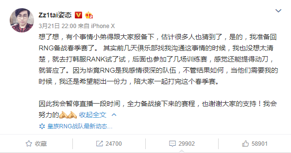 姿态宣布回归RNG 王思聪微博怒怼“皇杂”