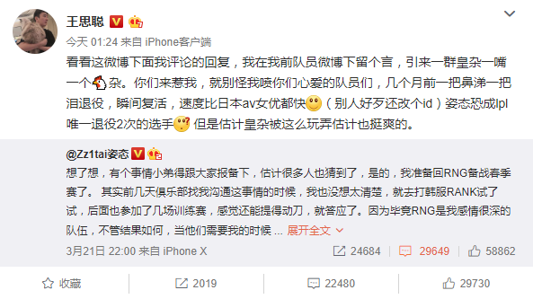 姿态宣布回归RNG 王思聪微博怒怼“皇杂”