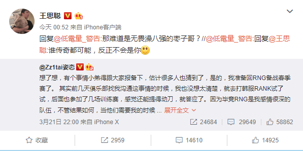 姿态宣布回归RNG 王思聪微博怒怼“皇杂”