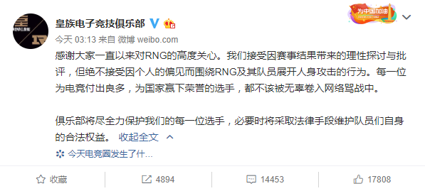 姿态宣布回归RNG 王思聪微博怒怼“皇杂”