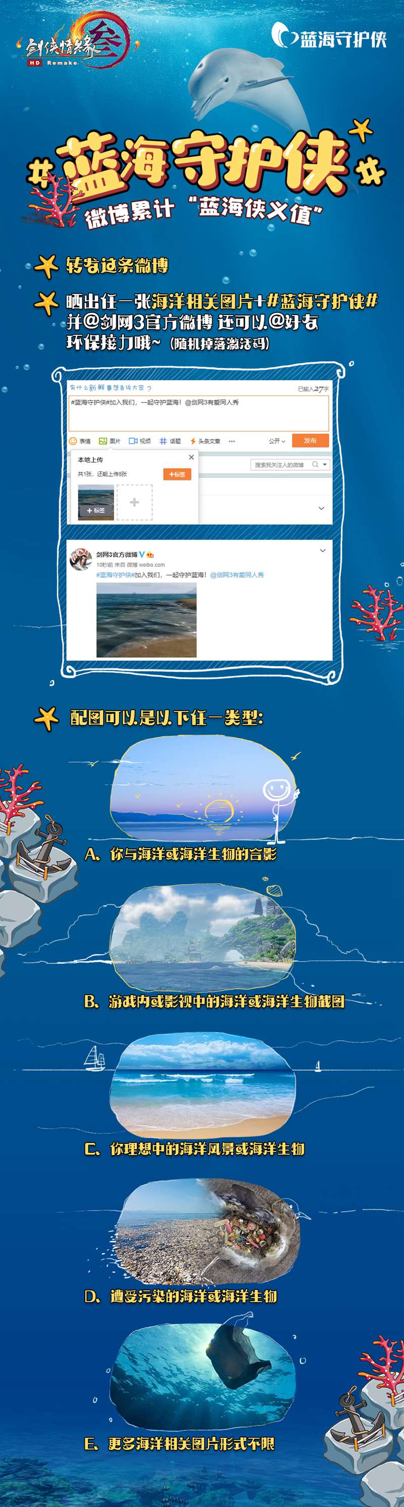 蓝海守护侠在行动 《剑网3》携手霍尊认捐海洋守护点