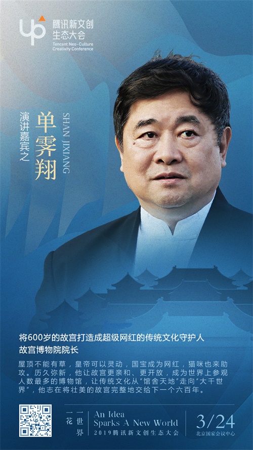 腾讯UP2019 新文创生态大会将于24日举办 现已开启直播预约通道