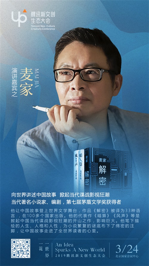 腾讯UP2019 新文创生态大会将于24日举办 现已开启直播预约通道