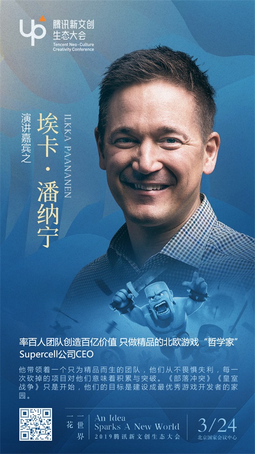 腾讯UP2019 新文创生态大会将于24日举办 现已开启直播预约通道