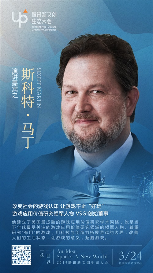 腾讯UP2019 新文创生态大会将于24日举办 现已开启直播预约通道