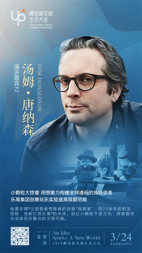 腾讯UP2019 新文创生态大会将于24日举办 现已开启直播预约通道