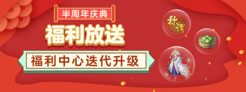 网易大神《神都夜行录》半周年庆同人征集开启!福利中心同步升级