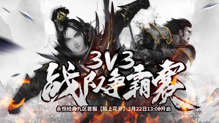 【陌上花开】等君归来 醉逍遥新服今日13点开启