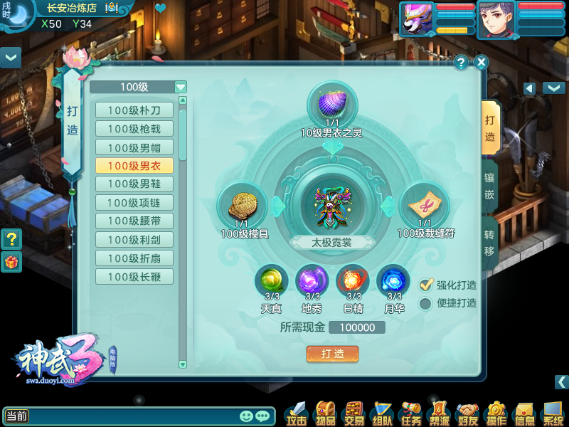 装备特技保底!《神武3》“九霄雷动”全新打造系统揭秘