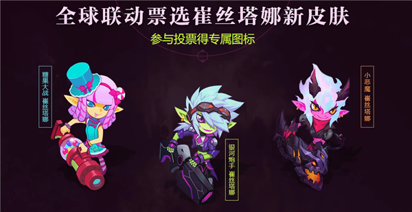 《英雄联盟》崔丝塔娜下一款新皮肤揭晓