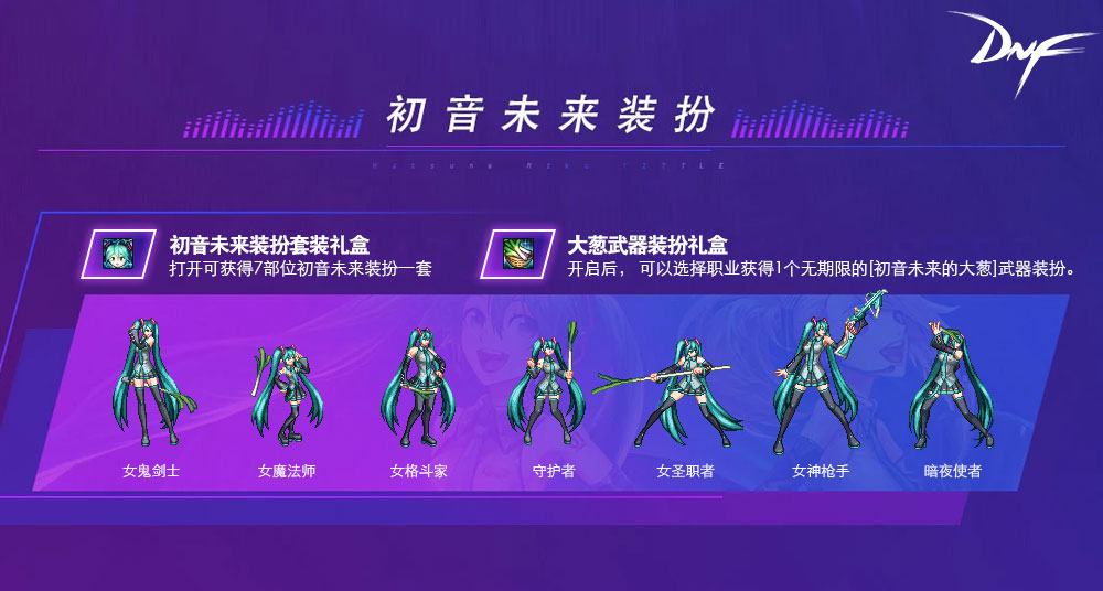 绿色正流行 DNF四职业华丽变身