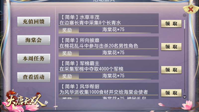 双武器英雄职业首秀 《大唐无双》“绝世风华”全新资料片今日上线