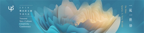 新文创一周年，腾讯动漫将在UP2019公布什么?