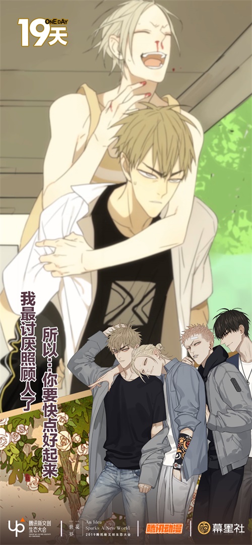 新文创一周年，腾讯动漫将在UP2019公布什么?