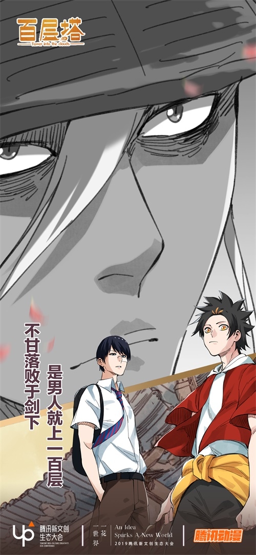 新文创一周年，腾讯动漫将在UP2019公布什么?