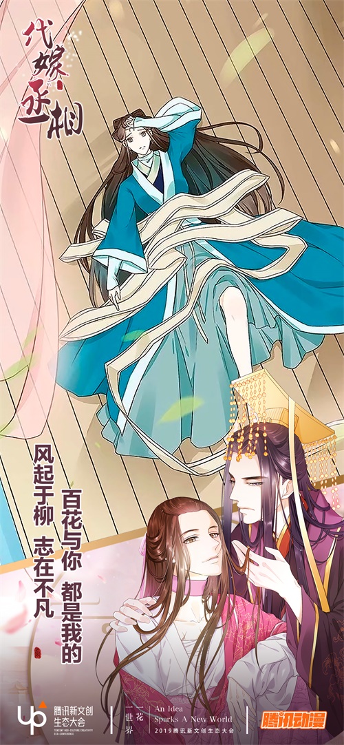 新文创一周年，腾讯动漫将在UP2019公布什么?