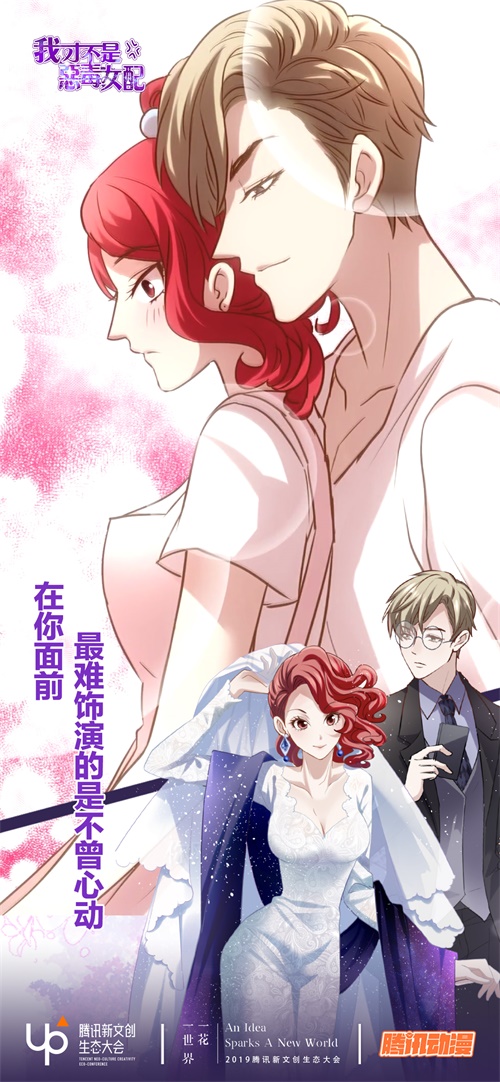 新文创一周年，腾讯动漫将在UP2019公布什么?