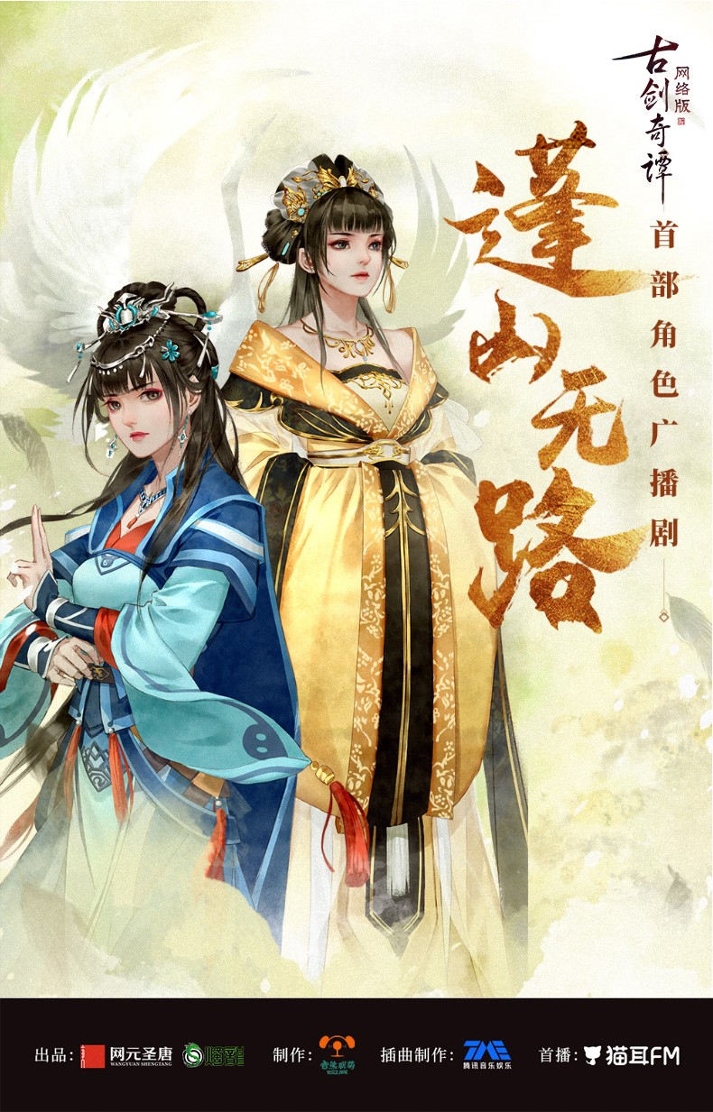 夏公子与李令双是什么关系?听《古剑奇谭网络版》广播剧《蓬山无路》揭晓答案