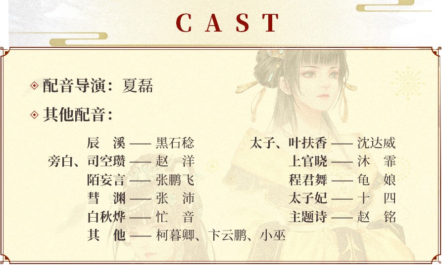 夏公子与李令双是什么关系?听《古剑奇谭网络版》广播剧《蓬山无路》揭晓答案