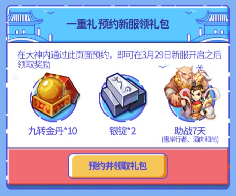 网易大神《梦幻西游》手游新服预约福利活动来袭 周年年度总结新鲜出炉