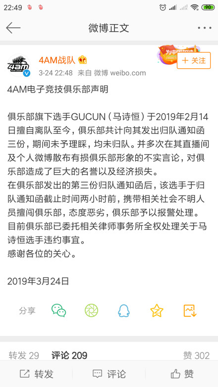 《绝地求生》孤存带人夜闯4AM基地称归队 俱乐部报警处理