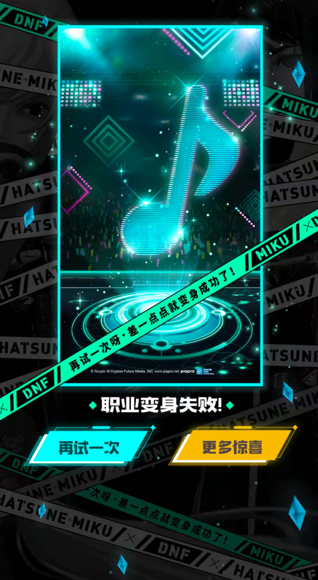 一秒变身 绿色风潮席卷《DNF》