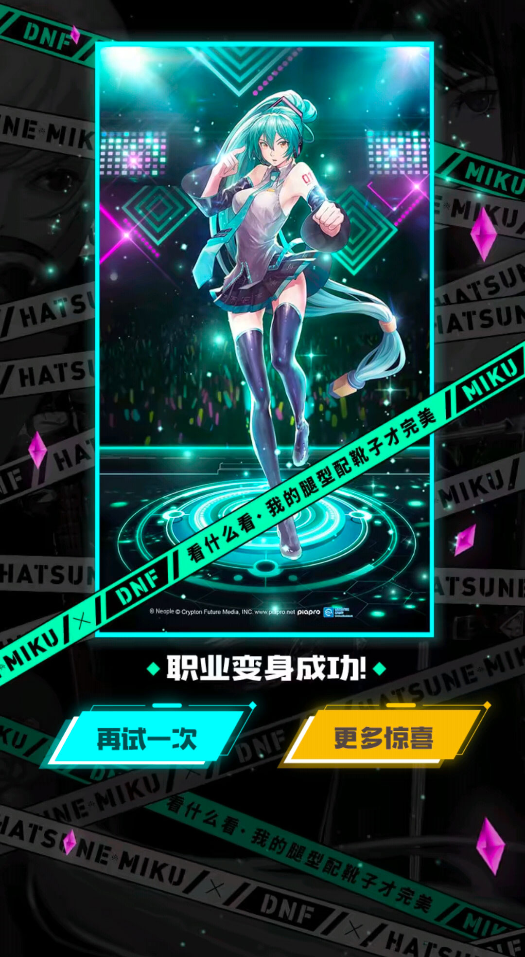 一秒变身 绿色风潮席卷《DNF》