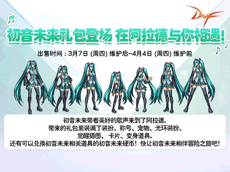 一秒变身 绿色风潮席卷《DNF》