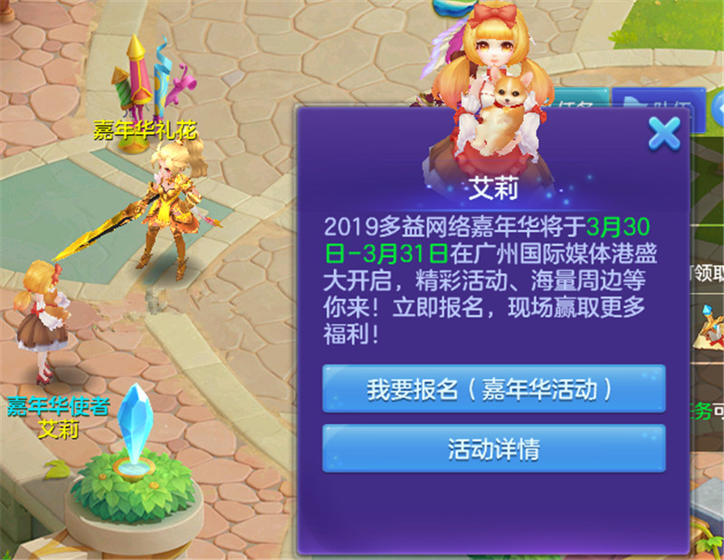 2019多益嘉年华快乐启幕 《神之物语》趣味玩法率先上线