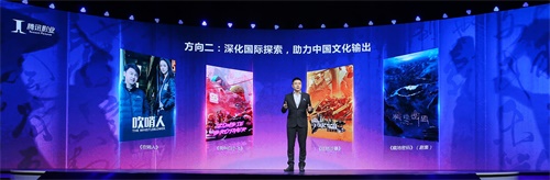 腾讯影业聚焦三个方向：观照现实、深化国际探索、不孤立做影视