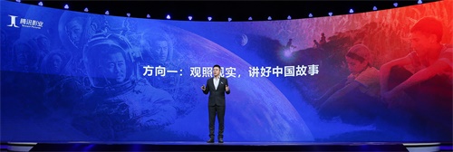 腾讯影业聚焦三个方向：观照现实、深化国际探索、不孤立做影视