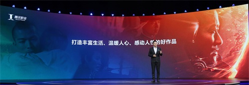 腾讯影业聚焦三个方向：观照现实、深化国际探索、不孤立做影视