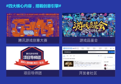 UP2019新文创生态大会举办 腾讯游戏学院推动产业人才生态共建